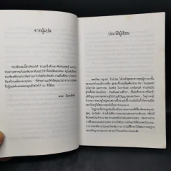 ซัมบาลา หนทางอันศักดิ์สิทธิ์ของนักรบ - เชอเกียม ตรุงปะ รูปที่ 10