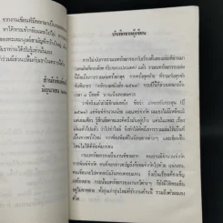ฝอยฝนบนม่านฝุ่น - ประเสริฐ จันดำ รูปที่ 9
