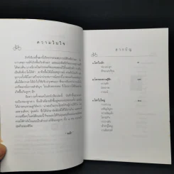 ด้วยรักและห่วงใย - ระย้า รูปที่ 9