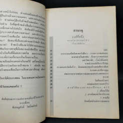 ภายใต้ดวงตาของปีกนก - พิเชษฐ์ศักดิ์ โพธิ์พยัคฆ์ รูปที่ 9