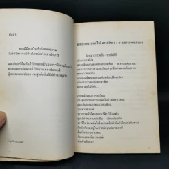 ภายใต้ดวงตาของปีกนก - พิเชษฐ์ศักดิ์ โพธิ์พยัคฆ์ รูปที่ 11