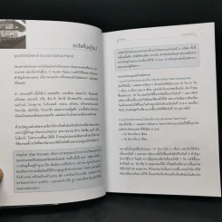 Eurailkla! เที่ยวยุโรปด้วยรถไฟ 5 ประเทศ - ลินดา โกมลารชุน รูปที่ 11