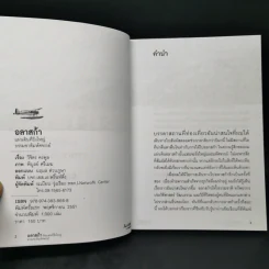 อลาสก้า แผ่นดินที่ยิ่งใหญ่ ธรรมชาติมหัศจรรย์ - วิจิตร คงพูล รูปที่ 8