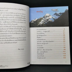 อลาสก้า แผ่นดินที่ยิ่งใหญ่ ธรรมชาติมหัศจรรย์ - วิจิตร คงพูล รูปที่ 9