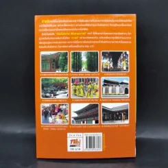 เที่ยวไม่ง้อทัวร์ ตีตั๋วตะลุยเกาหลี รูปที่ 2