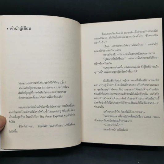โตเกียวไม่มีขา - นิ้วกลม รูปที่ 11