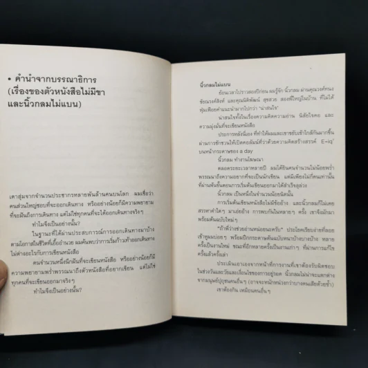 โตเกียวไม่มีขา - นิ้วกลม รูปที่ 10