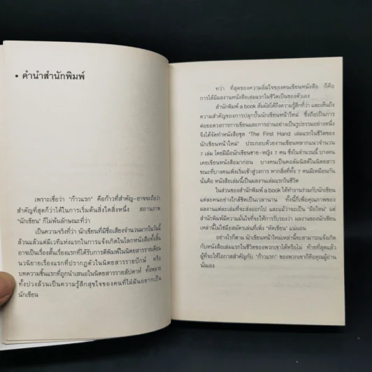 โตเกียวไม่มีขา - นิ้วกลม รูปที่ 9