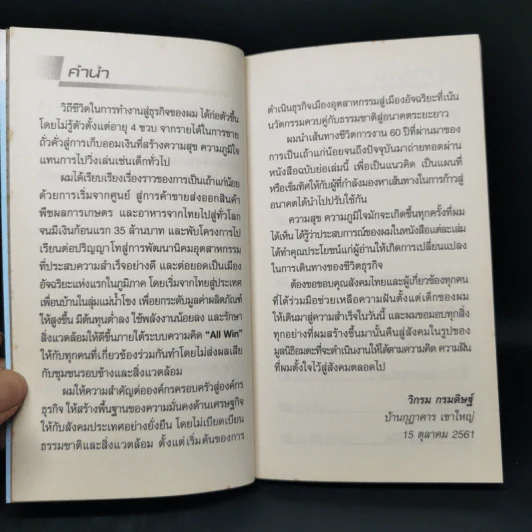 คิดรวยแบบวิกรม - วิกรม กรมดิษฐ์ รูปที่ 9