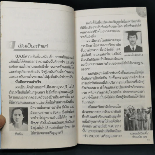 คิดรวยแบบวิกรม - วิกรม กรมดิษฐ์ รูปที่ 10