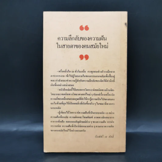 อ่านใจทำนายฝัน - ก๊อฟฟรี เอ. ดัดลี่ รูปที่ 2