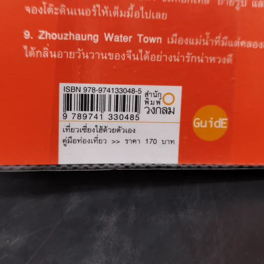 คู่มือท่องเที่ยวเซี่ยงไฮ้ด้วยตัวเอง - กรกฎ พัลลภรักษา รูปที่ 13