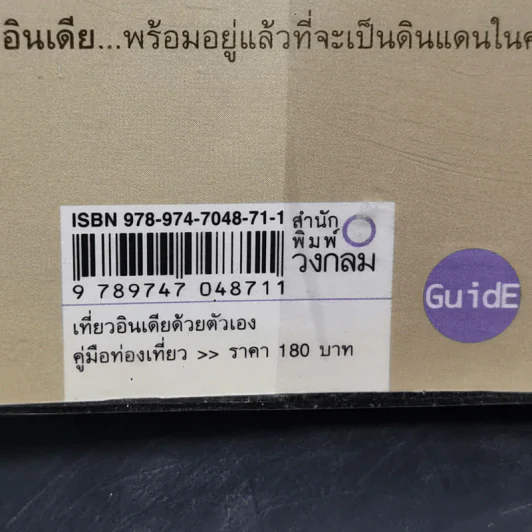 ทัชมาฮาล อักรา ราชสถาน คู่มือท่องเที่ยวอินเดียด้วยตัวเอง - เพลงดาบแม่น้ำร้อยสาย รูปที่ 13