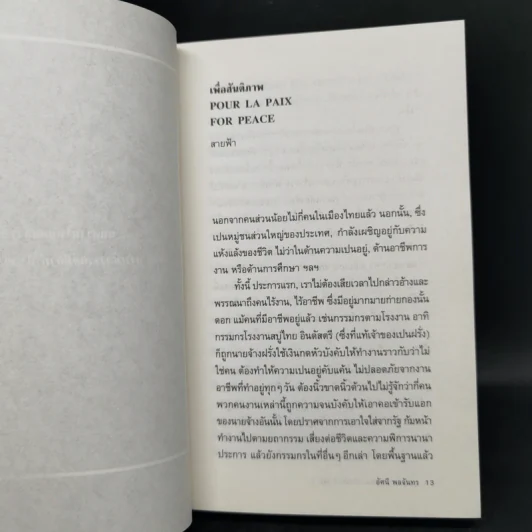 ชุมนุมบทความและปกิณกคดีของอัศนี พลจันทร เล่ม 3 - อัศนี พลจันทร รูปที่ 9