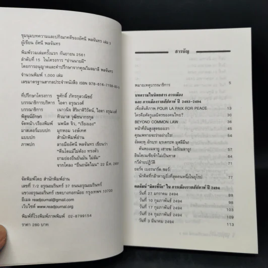 ชุมนุมบทความและปกิณกคดีของอัศนี พลจันทร เล่ม 3 - อัศนี พลจันทร รูปที่ 8