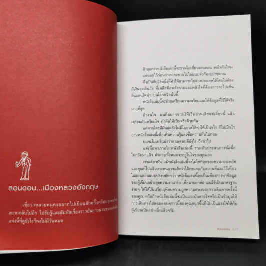 คู่มือท่องเที่ยวลอนดอนด้วยตัวเอง - ชินวร รูปที่ 9