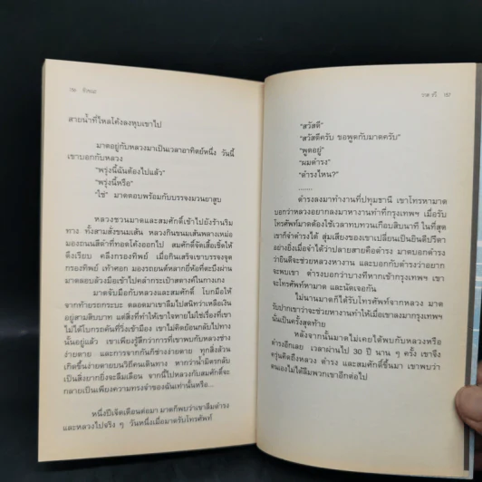 รวมเรื่องสั้น ชั่วขณะ - วาด รวี รูปที่ 11