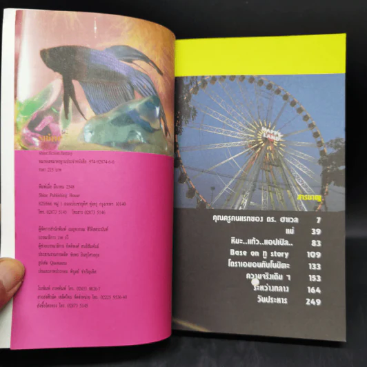 เรื่องสั้นซักฟอก Fab Fiction Vol.1 การละเล่นทางปัญญาครั้งสำคัญของนักเขียนร่วมสมัย รูปที่ 8
