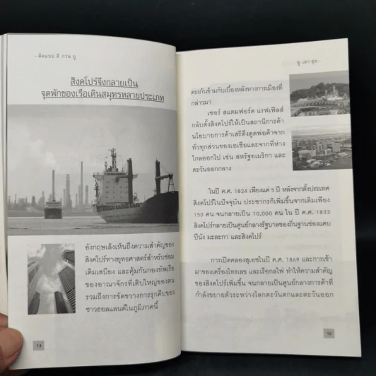 คิดแบบลีกวนยู Lee Kuan Yew - วริศรา ภานุวัฒน์ รูปที่ 12