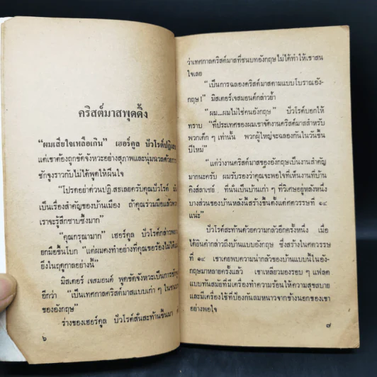 สี่คดีฆาตกรรม - อกาธา คริสตี้ รูปที่ 10