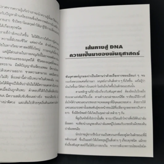 ฟรานซิส คริก และเจมส์ วัตสัน กับ DNA รูปที่ 10