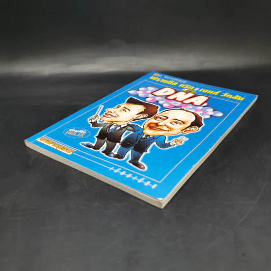 ฟรานซิส คริก และเจมส์ วัตสัน กับ DNA รูปที่ 7