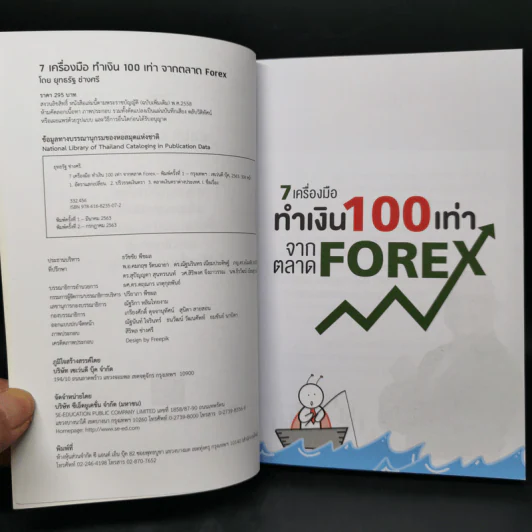 7 เครื่องมือทำเงิน 100 เท่าจากตลาด Forex - พี่แมสสอนลงทุน รูปที่ 8