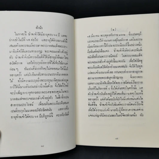 พระบรมราชนิพนธ์ในรัชกาลที่ 4 บทลครเรื่องรามเกียรติ์ รูปที่ 10