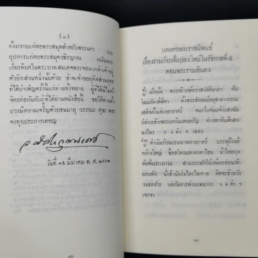 พระบรมราชนิพนธ์ในรัชกาลที่ 4 บทลครเรื่องรามเกียรติ์ รูปที่ 11