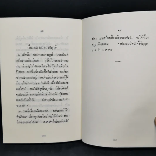 พระบรมราชนิพนธ์ในรัชกาลที่ 4 บทลครเรื่องรามเกียรติ์ รูปที่ 12
