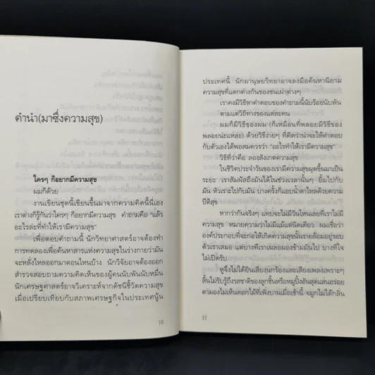 ความสุขโดยสังเกต - นิ้วกลม รูปที่ 10