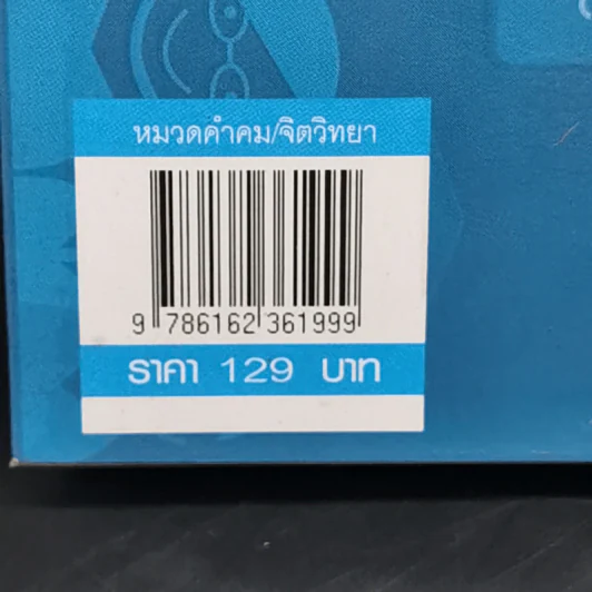 คำคม คลิกLike บาดใจในทันทีที่อ่าน - กานต์หทัยชนก รูปที่ 12