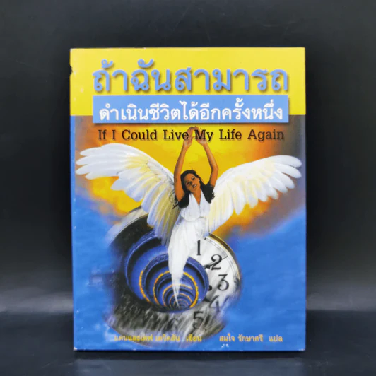 ถ้าฉันสามารถดำเนินชีวิตได้อีกครั้งหนึ่ง - แดนและเดฟ เดวิดสัน รูปที่ 1