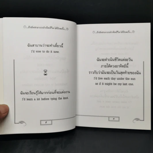 ถ้าฉันสามารถดำเนินชีวิตได้อีกครั้งหนึ่ง - แดนและเดฟ เดวิดสัน รูปที่ 9