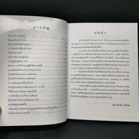 เรด้าร์ค้นหารัก คู่มือฉบับกระเป๋า - เนลคลาร์ค วอร์เรน รูปที่ 9