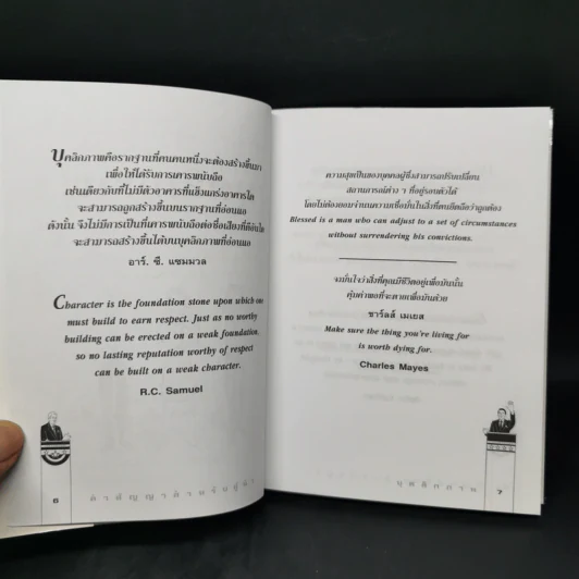 คำสัญญาสำหรับผู้นำ - จอห์น เมสัน และทิม เรดมอนด์ รูปที่ 10