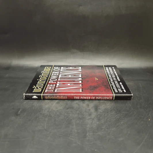 พลังแห่งอิทธิพล The Power of Influence บทเรียนในชีวิตเรื่องความสัมพันธ์ - จอห์น แม็กซ์เวลล์ รูปที่ 3