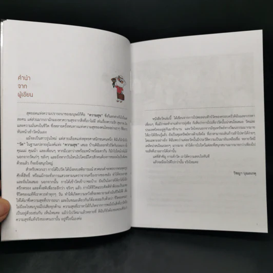 อิ่มบุญ ไหว้พระขอพร 20 วัดดัง ภาคกลาง - วิชญา บุณยเกตุ รูปที่ 10