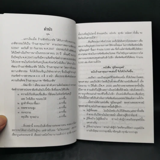 คู่มือมนุษย์ - ท่านพุทธทาสภิกขุ รูปที่ 7