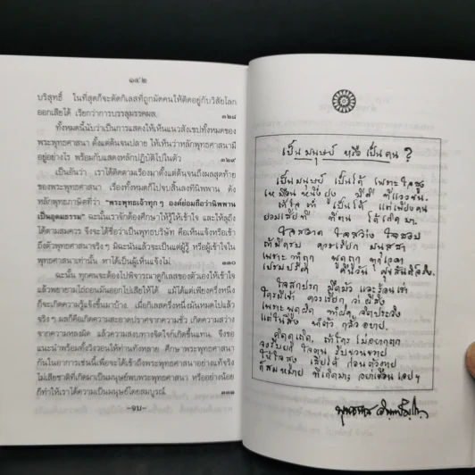 คู่มือมนุษย์ - ท่านพุทธทาสภิกขุ รูปที่ 11
