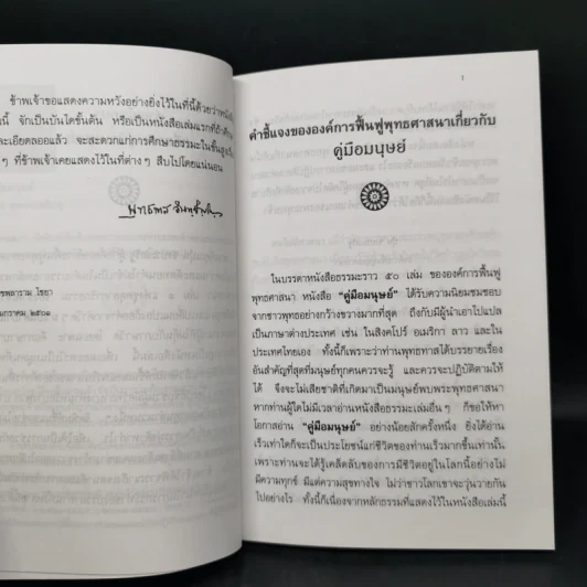 คู่มือมนุษย์ - ท่านพุทธทาสภิกขุ รูปที่ 8