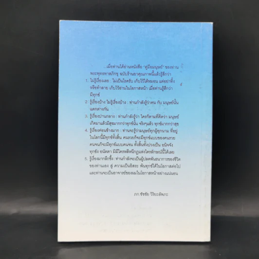 คู่มือมนุษย์ - ท่านพุทธทาสภิกขุ รูปที่ 2