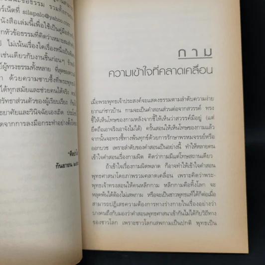 กามโลกีย์ ฉบับคู่มือเข้าใจชีวิต - ศีลปาโล รูปที่ 10