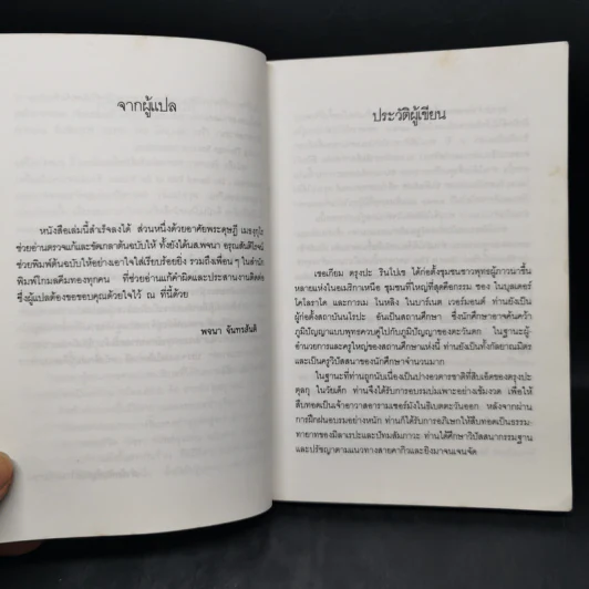 ซัมบาลา หนทางอันศักดิ์สิทธิ์ของนักรบ - เชอเกียม ตรุงปะ รูปที่ 10