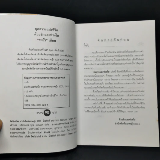 ด้วยรักและห่วงใย - ระย้า รูปที่ 8