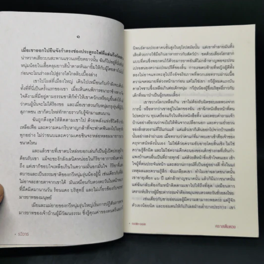 เฟมินีน - รวิวาร รูปที่ 10