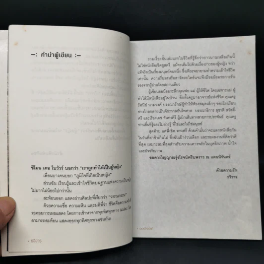 เฟมินีน - รวิวาร รูปที่ 9
