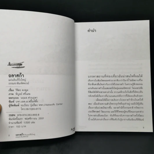 อลาสก้า แผ่นดินที่ยิ่งใหญ่ ธรรมชาติมหัศจรรย์ - วิจิตร คงพูล รูปที่ 8