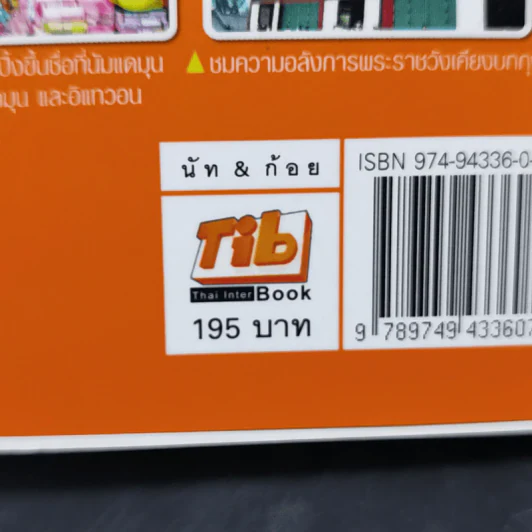 เที่ยวไม่ง้อทัวร์ ตีตั๋วตะลุยเกาหลี รูปที่ 12