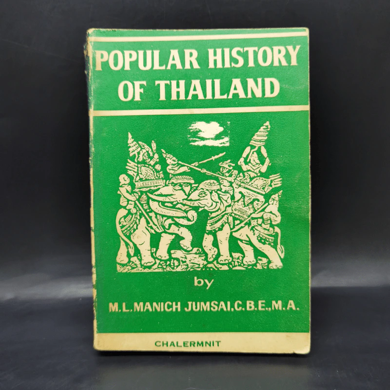 Popular History of Thailand - M.L.Manich Jumsai รูปที่ 1